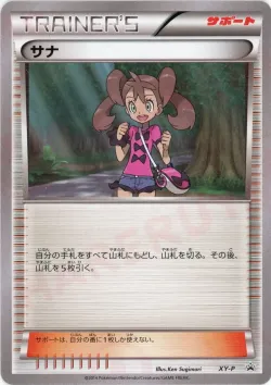 Shauna #No. 339 · Pokémon